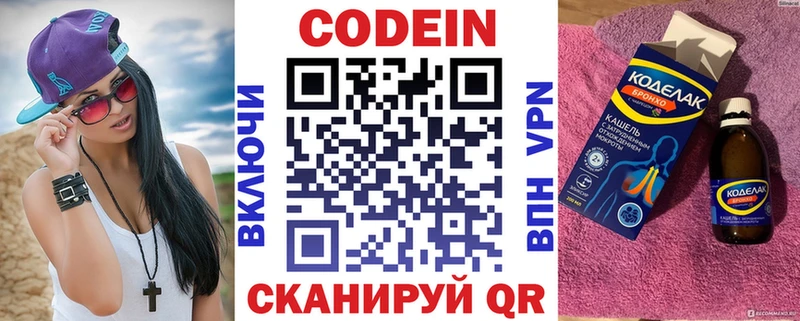 Кодеин напиток Lean (лин)  Купить закладки  Инза 